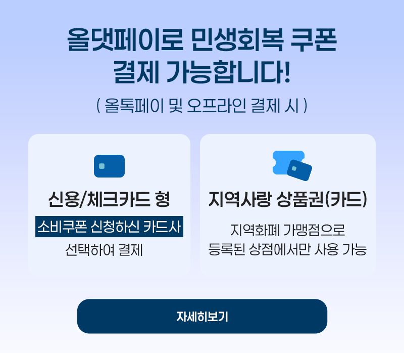 올톡페이민생회복쿠폰