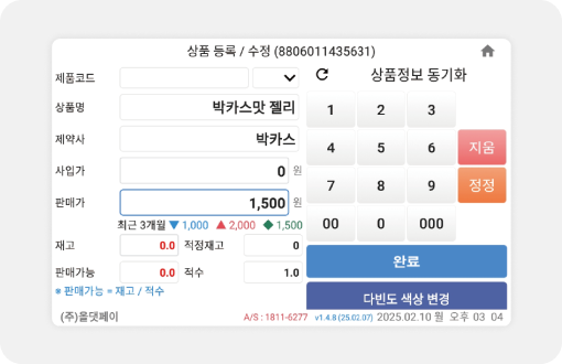 EMR 연동 화면
