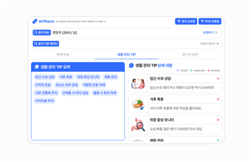 AI Pharm 화면